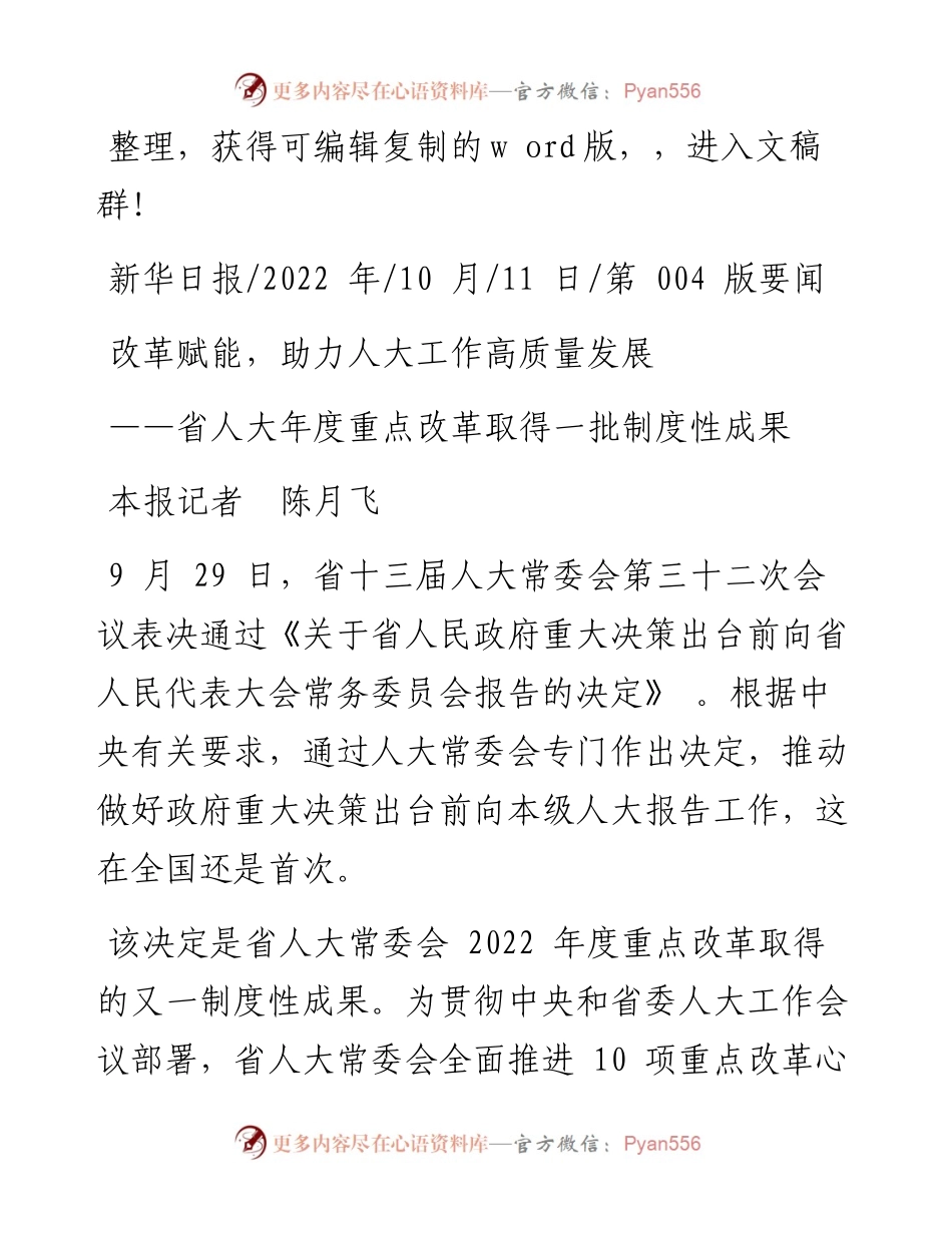 .10.11本报记者陈月飞：改革赋能，助力人大工作高质量发展.docx_第1页
