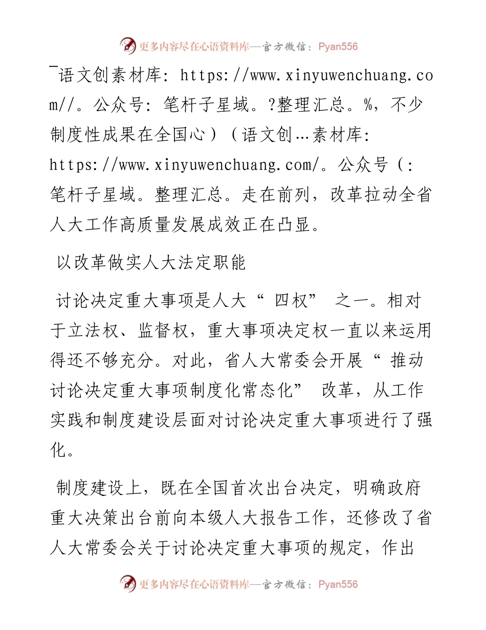 .10.11本报记者陈月飞：改革赋能，助力人大工作高质量发展.docx_第2页