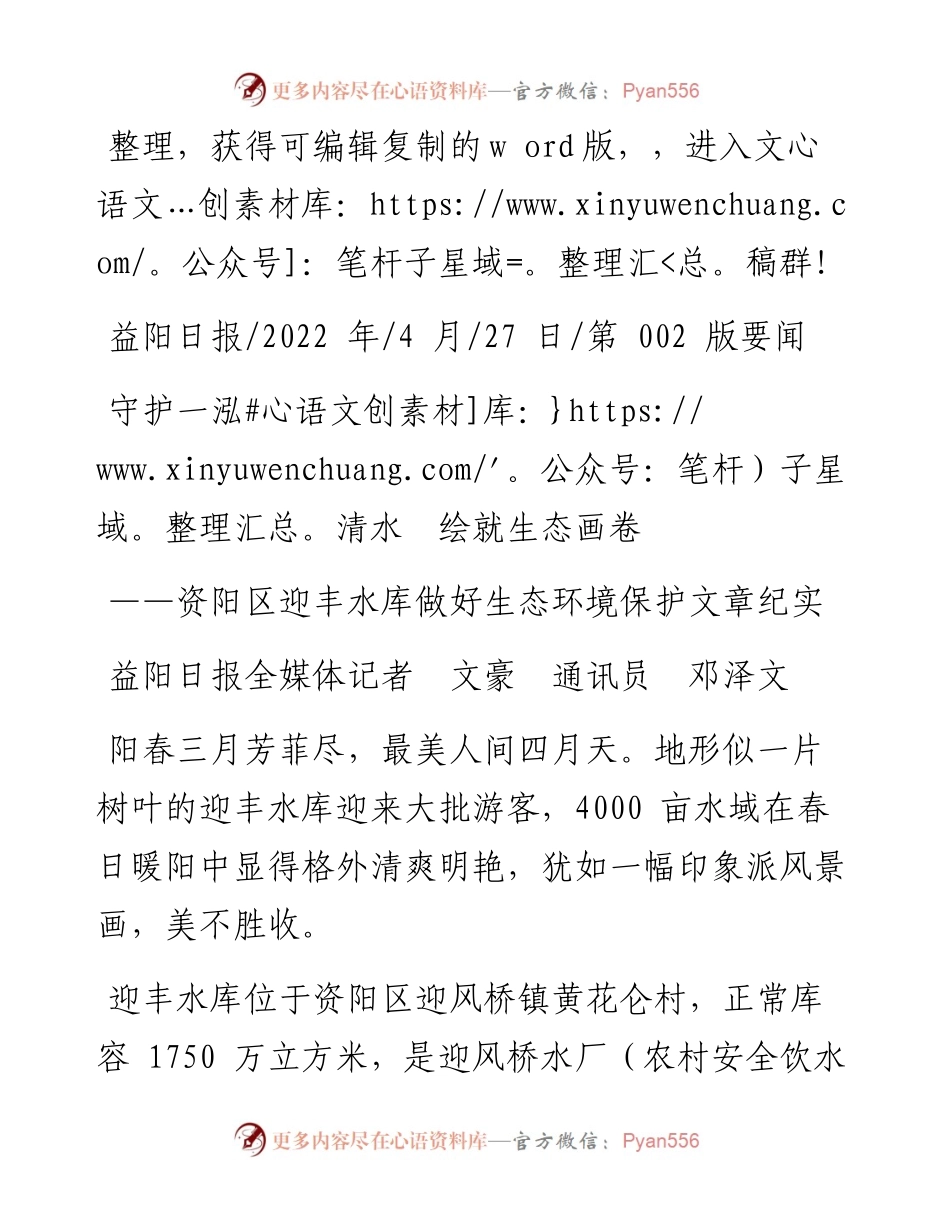 .04.27益阳日报全媒体记者文豪通讯员邓泽文：守护一泓清水绘就生态画卷.docx_第1页