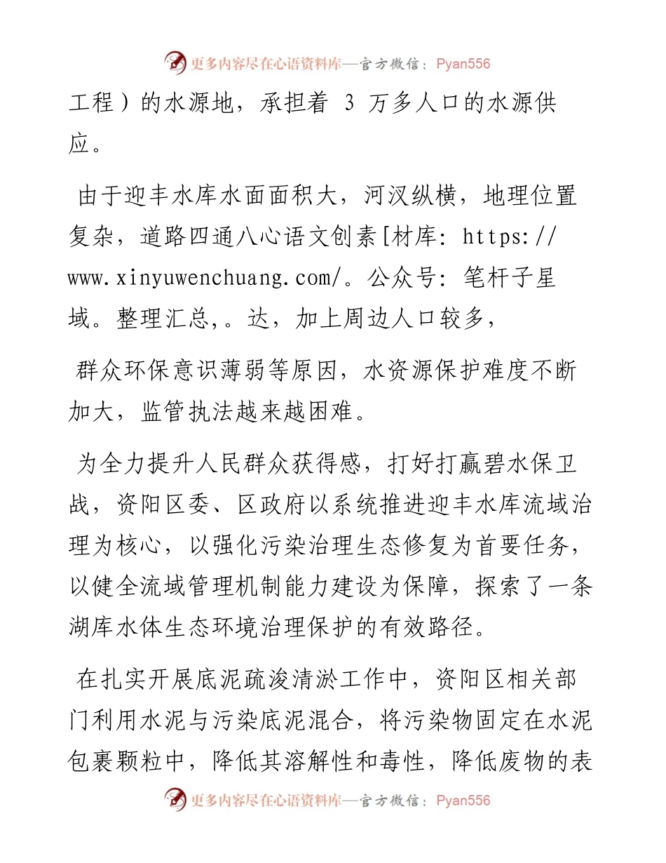 .04.27益阳日报全媒体记者文豪通讯员邓泽文：守护一泓清水绘就生态画卷.docx_第2页