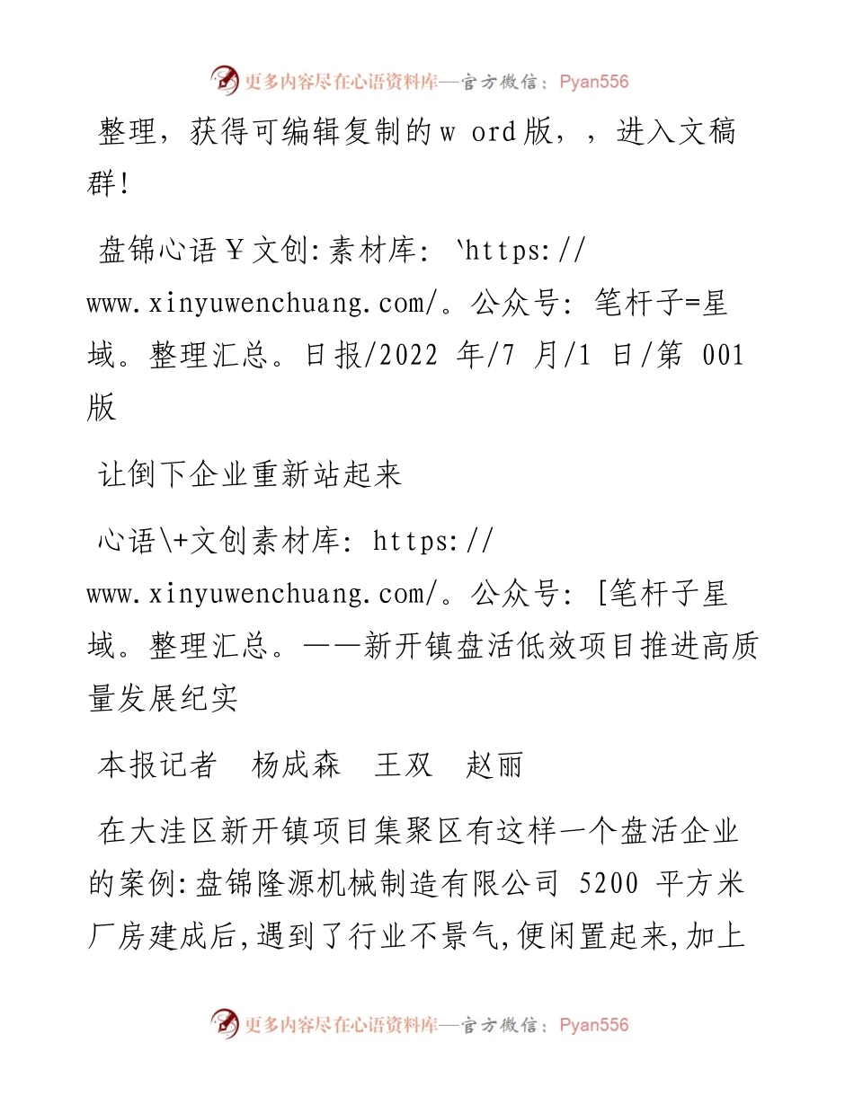 .07.01本报记者杨成森王双赵丽：让倒下企业重新站起来.docx_第1页