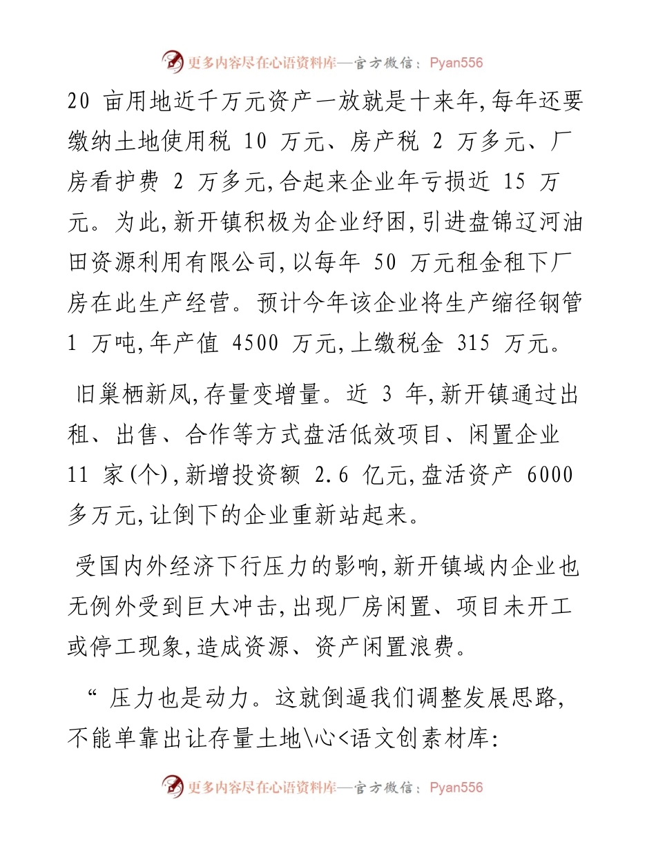 .07.01本报记者杨成森王双赵丽：让倒下企业重新站起来.docx_第2页