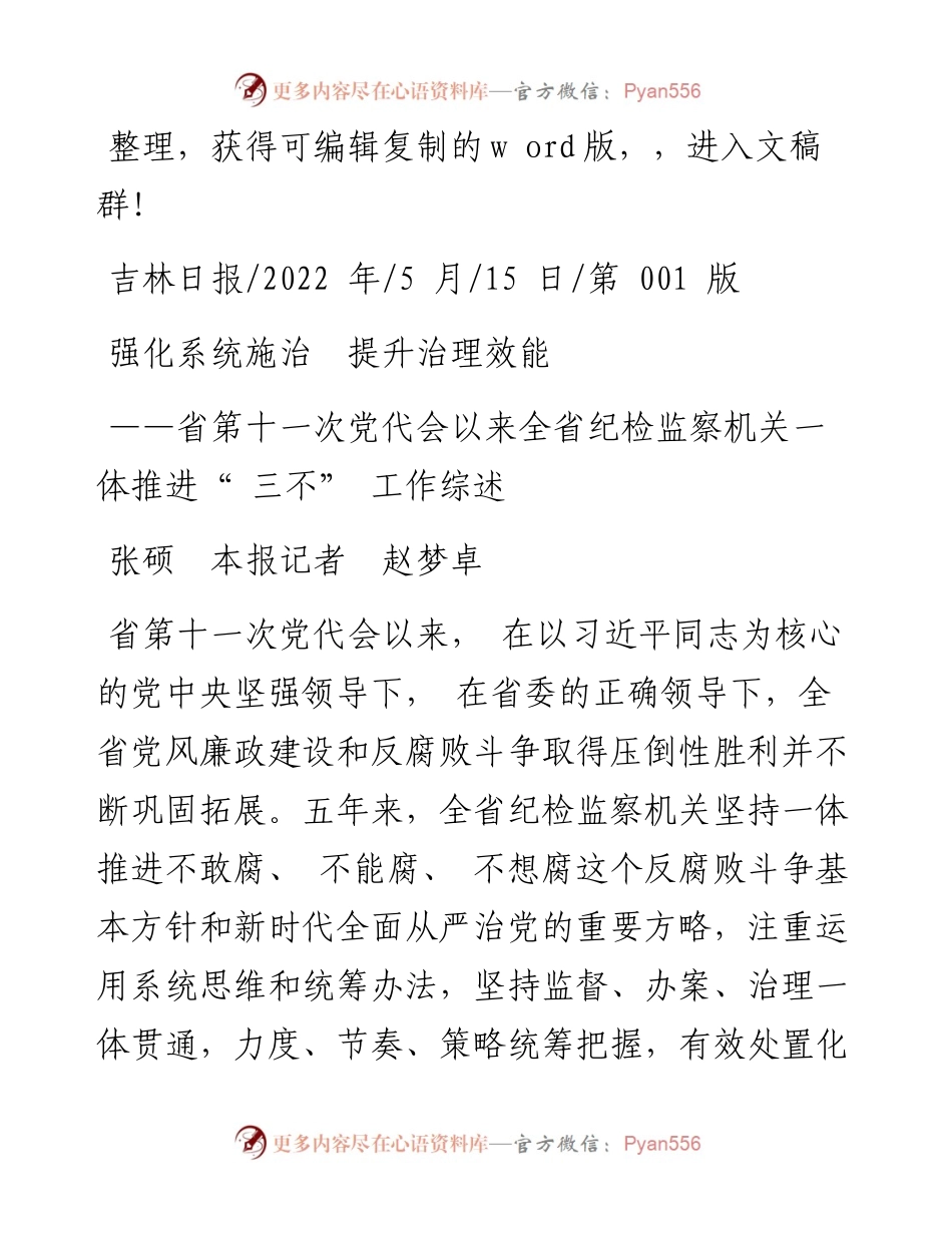 .05.15张硕本报记者赵梦卓：强化系统施治提升治理效能.docx_第1页