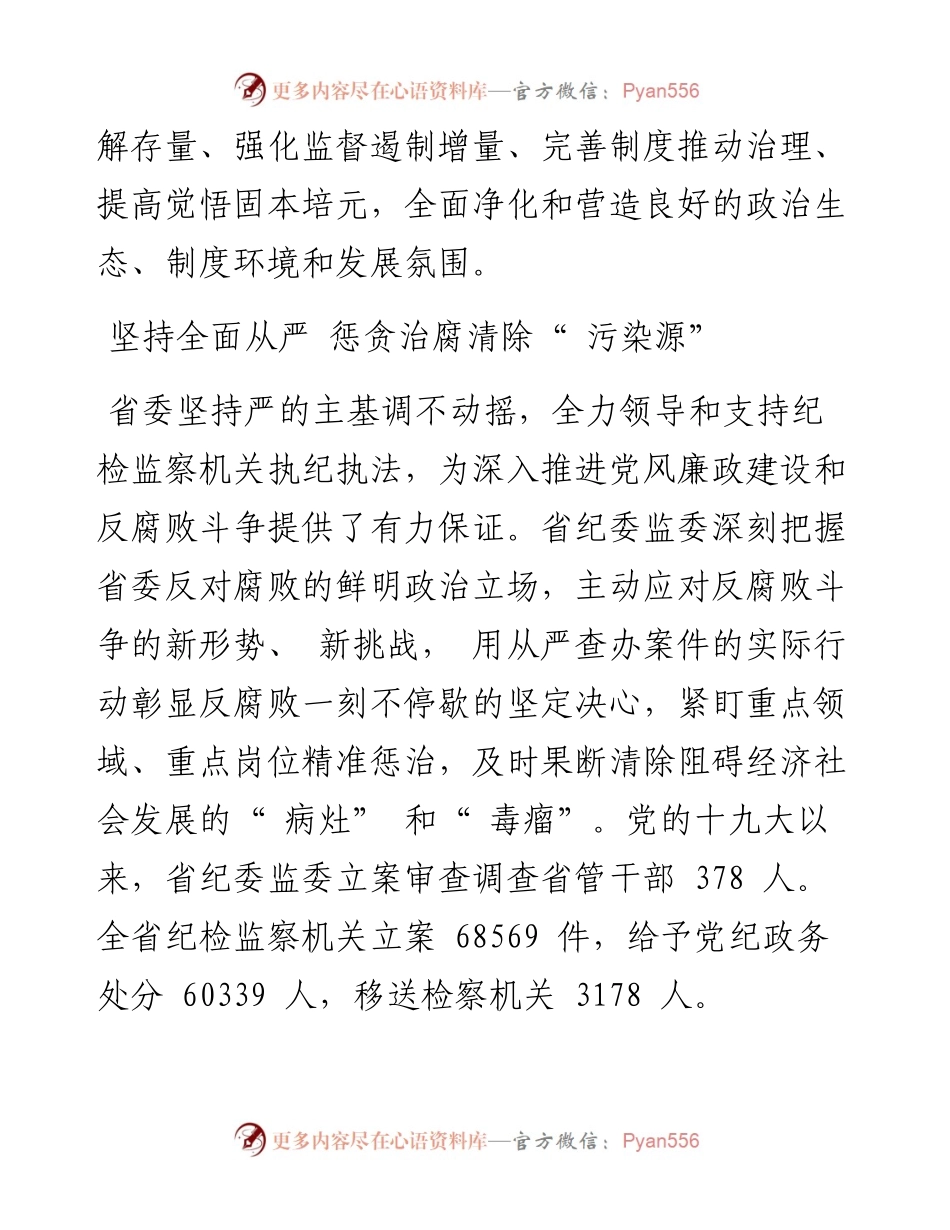 .05.15张硕本报记者赵梦卓：强化系统施治提升治理效能.docx_第2页