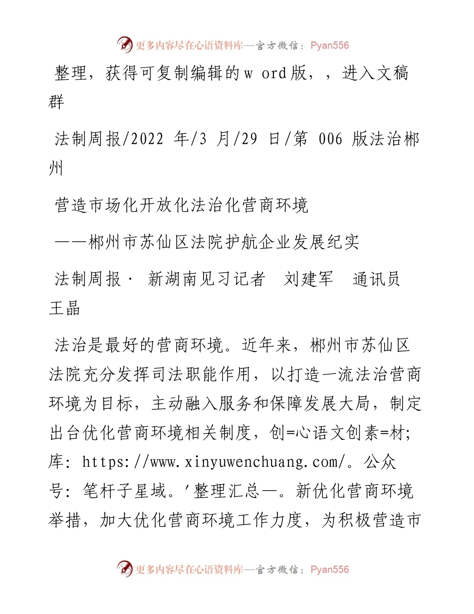 .03.29法制周报·新湖南见习记者刘建军通讯员王晶：营造市场化开放化法治化营商环境.docx_第1页