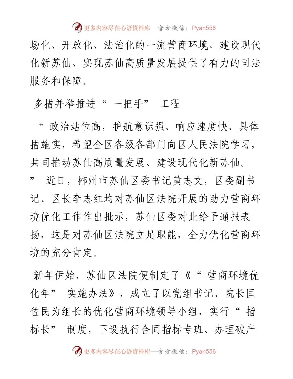 .03.29法制周报·新湖南见习记者刘建军通讯员王晶：营造市场化开放化法治化营商环境.docx_第2页