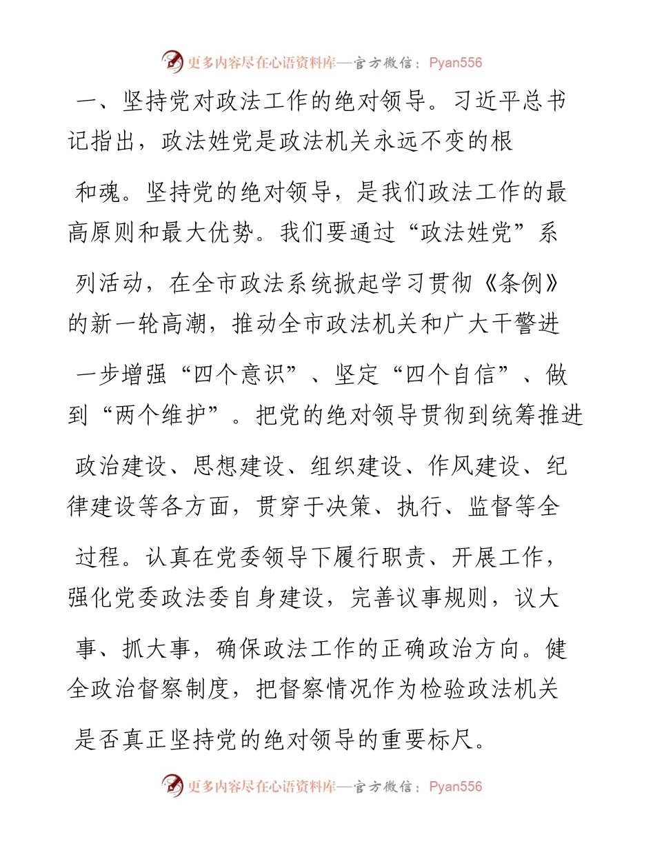 .06.02市委政法委常务副书记许林灿：提升党委政法委领导和管理政法工作的水平.docx_第2页