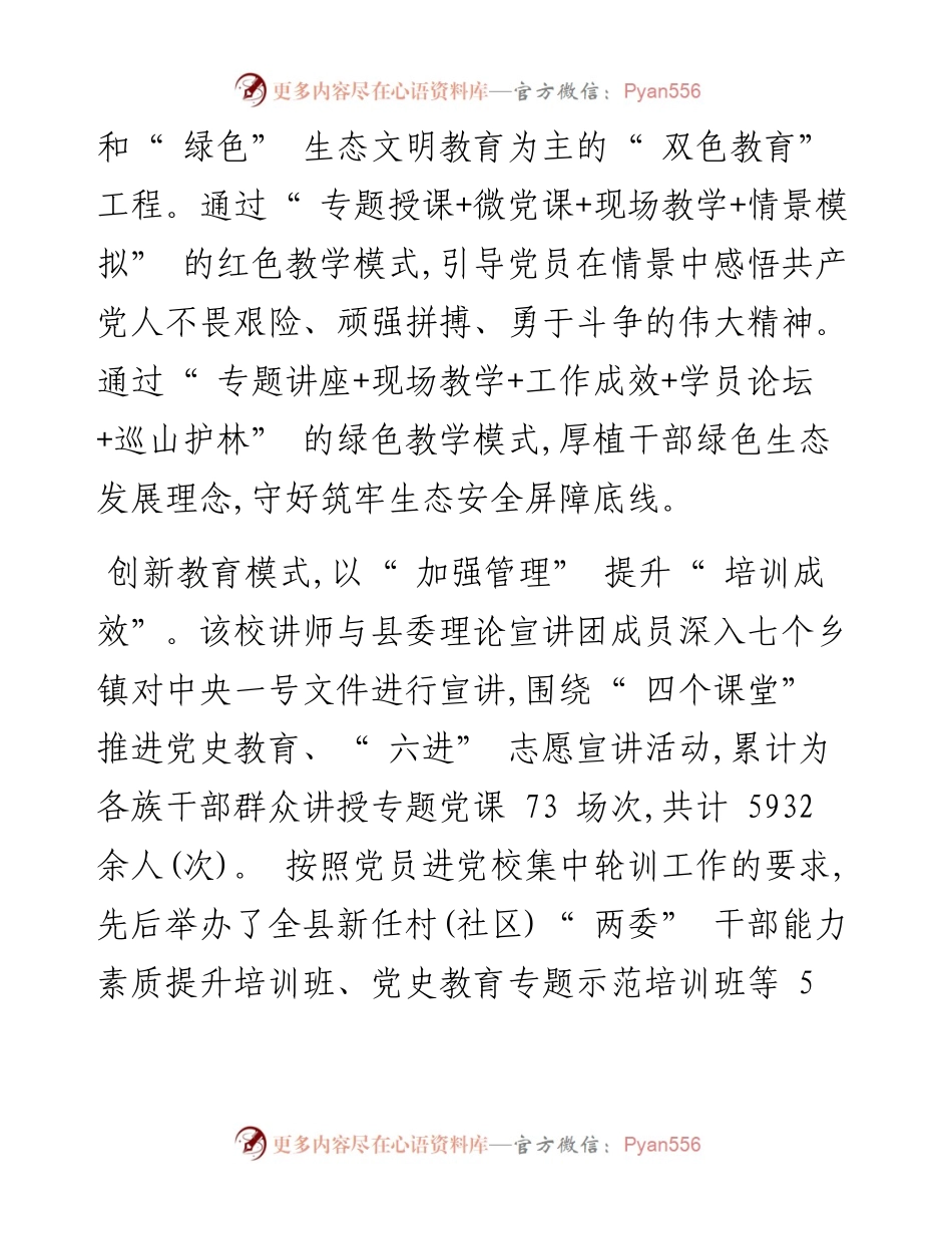 .05.16胡艳霞：祁连县委党校交出亮眼成绩单.docx_第2页