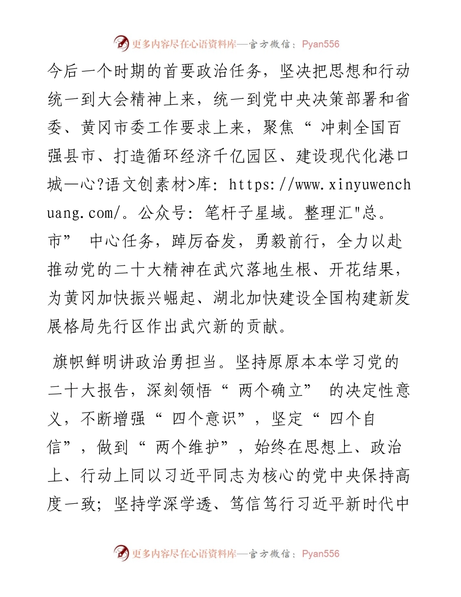 .11.10武穴市委书记胡昊：全力谱写武穴现代化港口城市建设新篇章.docx_第2页