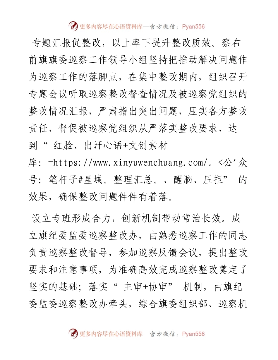 .12.01本报记者云娜通讯员张悦：察右前旗三项举措做实巡察后半篇文章.docx_第2页