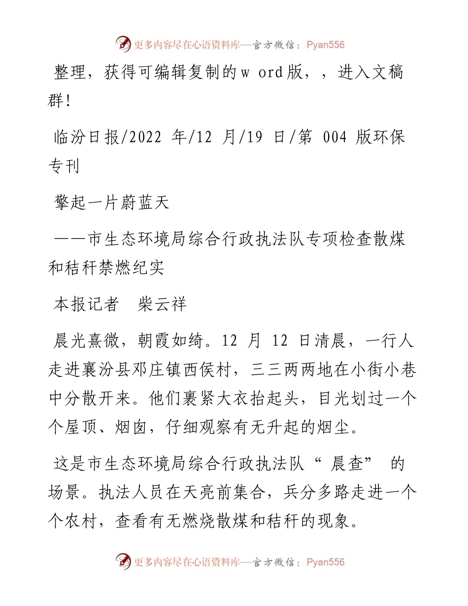 .12.19本报记者柴云祥：擎起一片蔚蓝天.docx_第1页