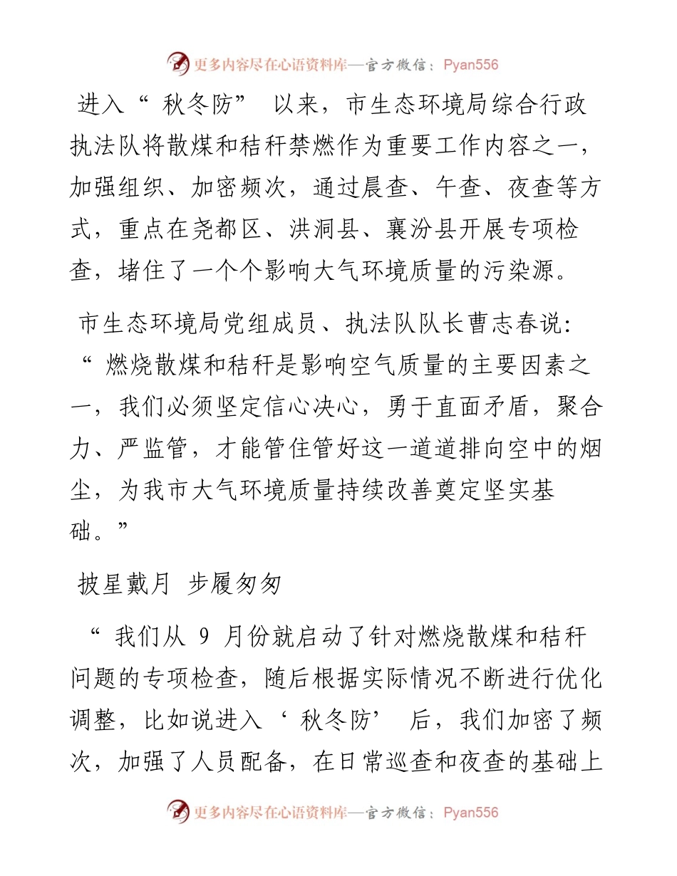 .12.19本报记者柴云祥：擎起一片蔚蓝天.docx_第2页