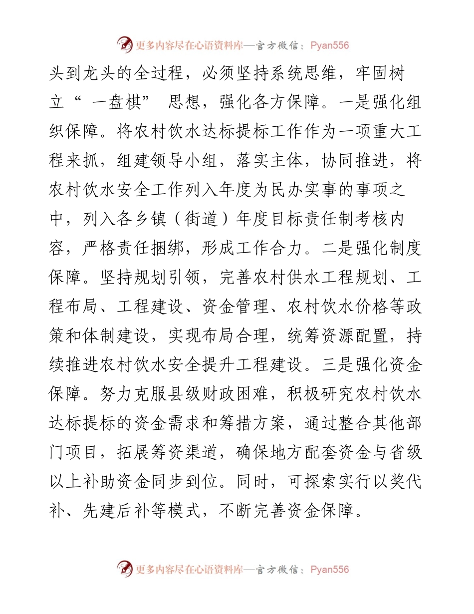 .04.04浙江省庆元县委书记蔡昉：让农村群众有水喝喝好水.docx_第2页