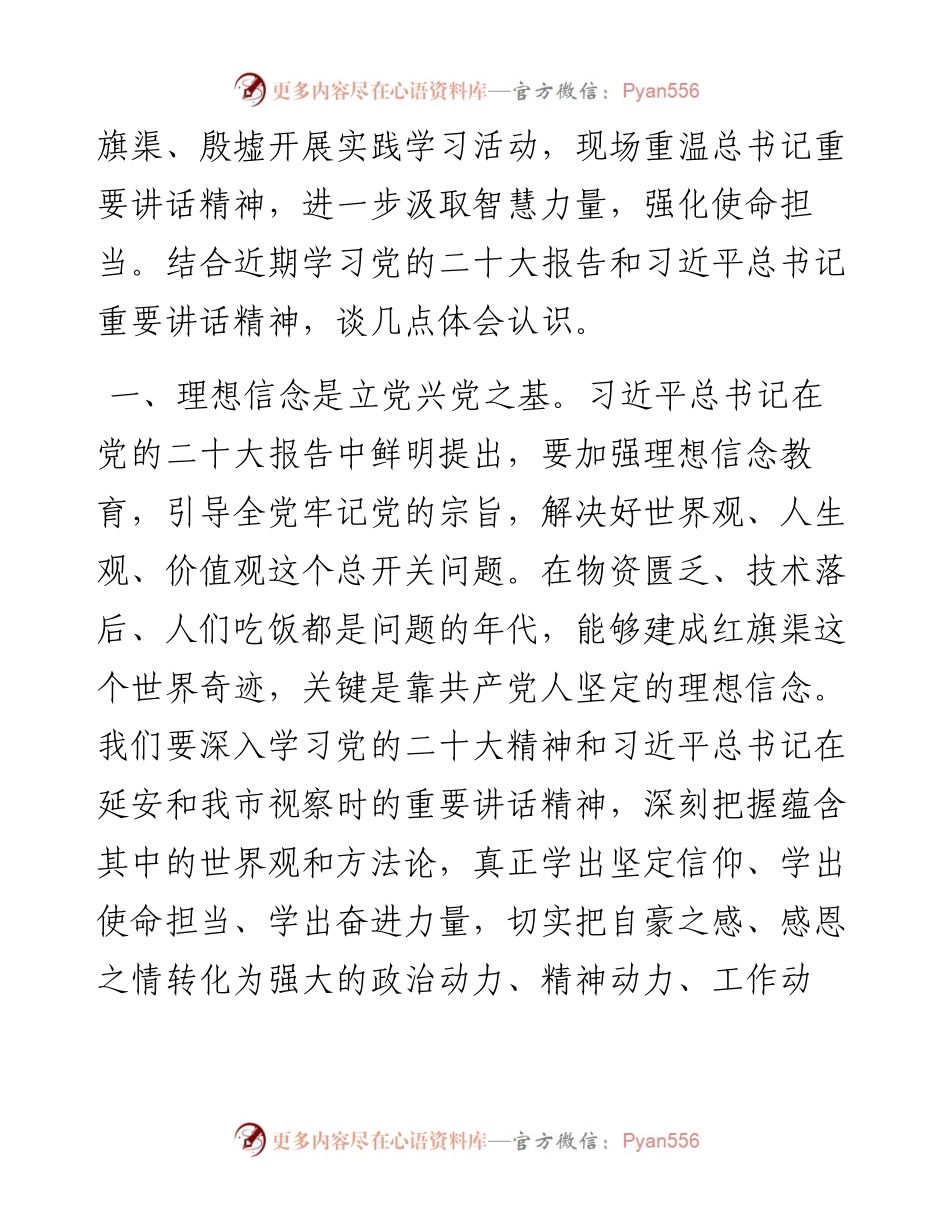 .12.14市委书记袁家健：大力传承弘扬红旗渠精神推动党的二十大各项决策部署在安阳落实落细.docx_第2页