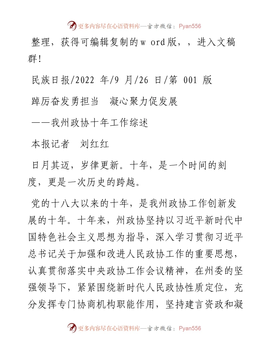 .09.26本报记者刘红红：踔厉奋发勇担当凝心聚力促发展.docx_第1页