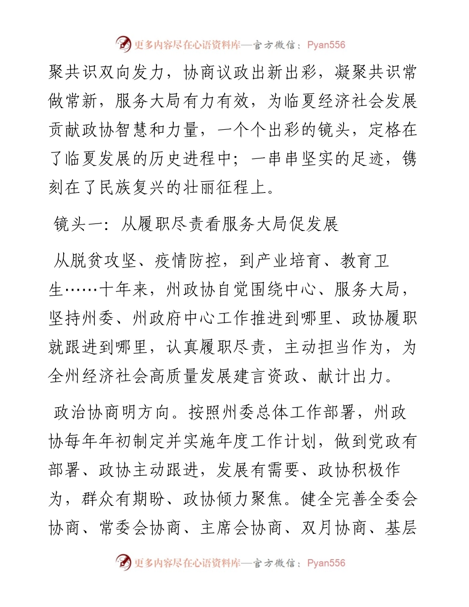 .09.26本报记者刘红红：踔厉奋发勇担当凝心聚力促发展.docx_第2页