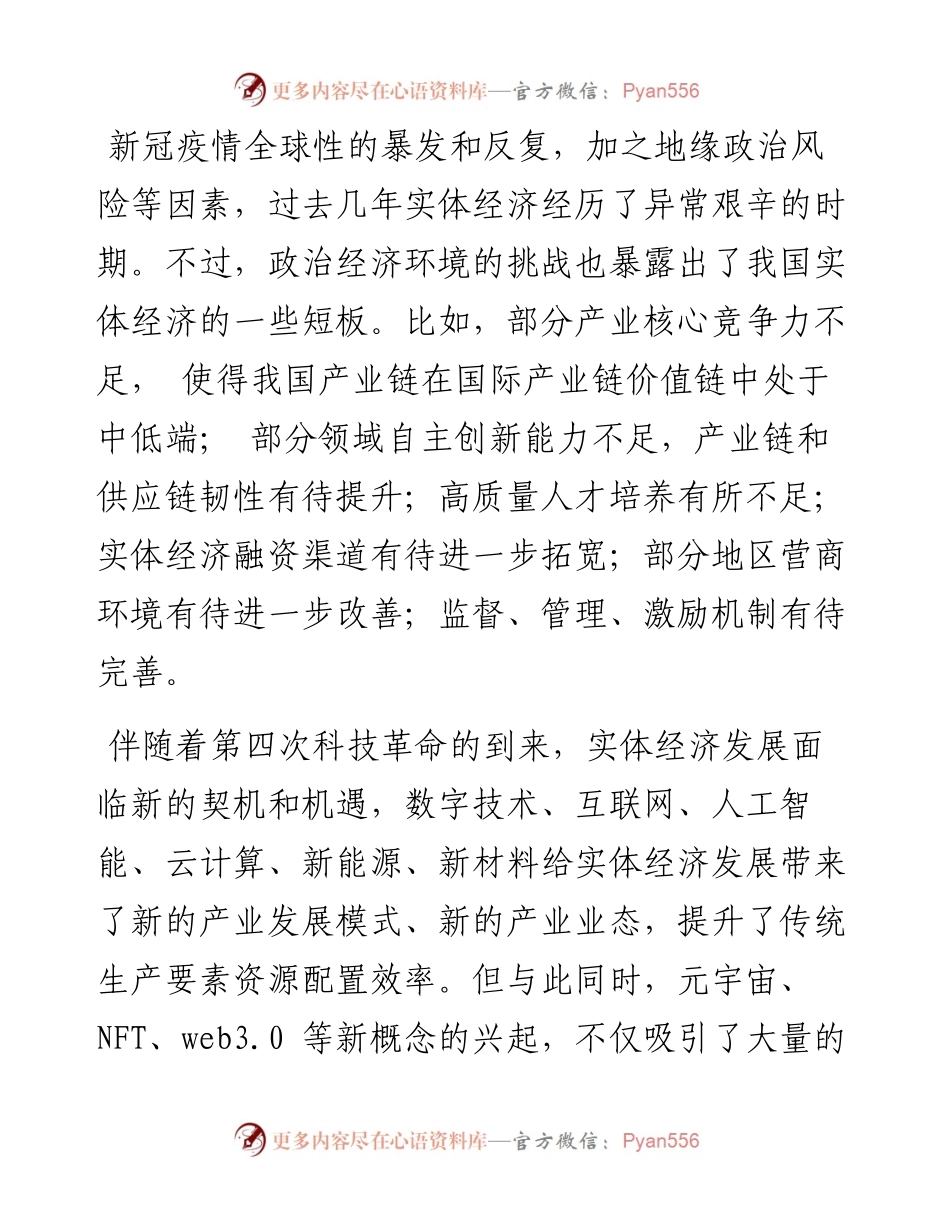 .03.10盘和林：补上创新短板助力实体经济高质量发展.docx_第2页