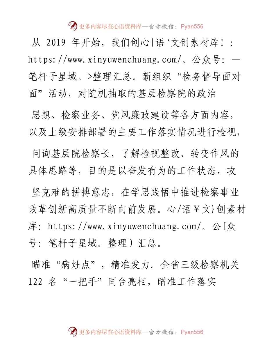.06.23陕西省人民检察院党组书记、检察长杨春雷本报记者整理龚仕建：用点对点促进实打实.docx_第2页
