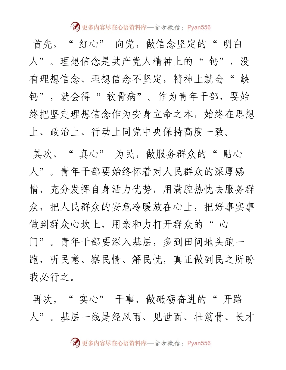.09.07通讯员永平县博南镇纪委杨碧洁：青年干部要怀揣四心做好四种人.docx_第2页