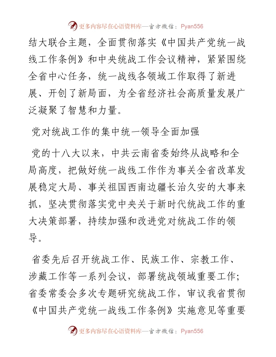 .09.16本报记者张潇予：发挥统战法宝作用汇聚团结奋进力量.docx_第2页