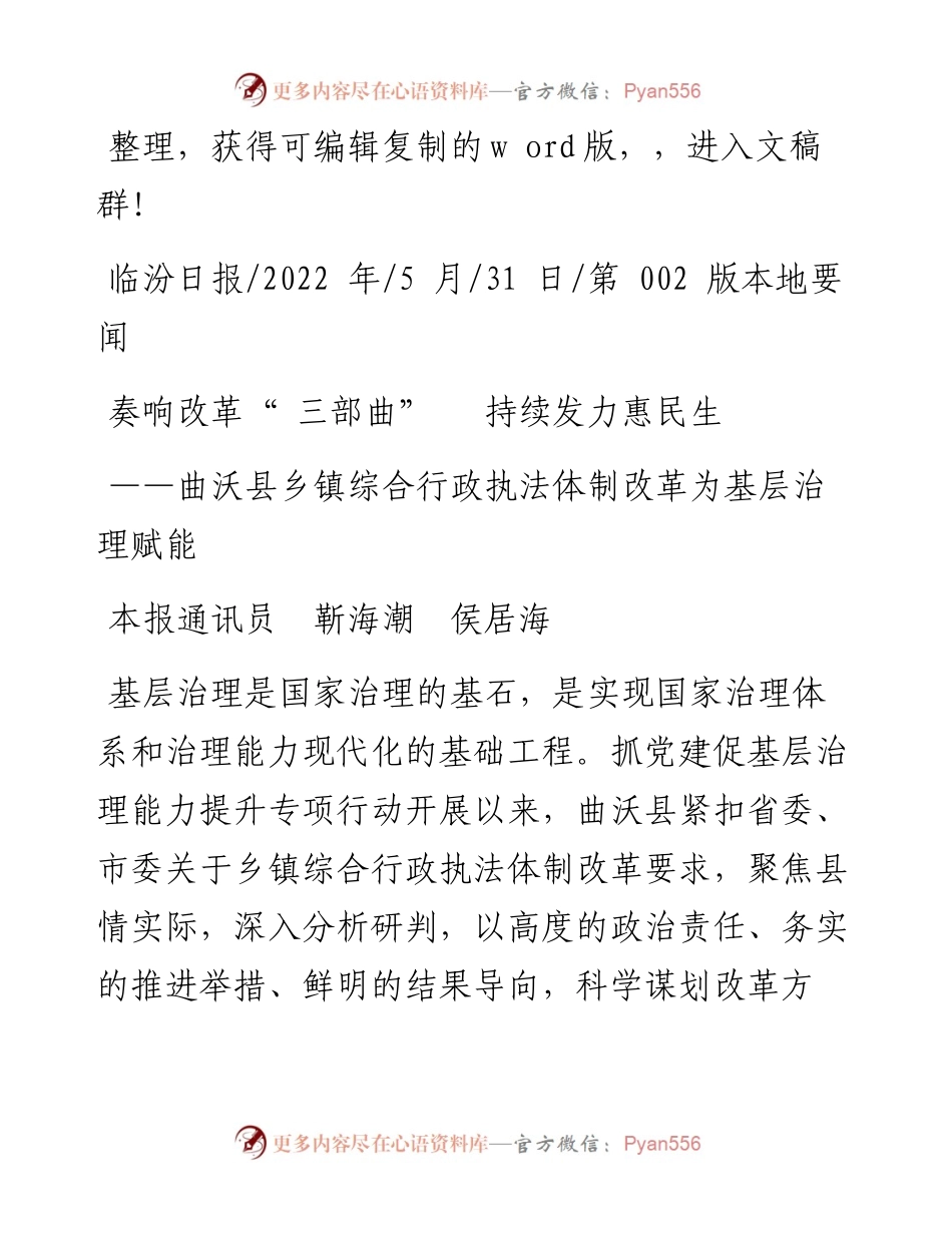 .05.31本报通讯员靳海潮侯居海：奏响改革三部曲持续发力惠民生.docx_第1页