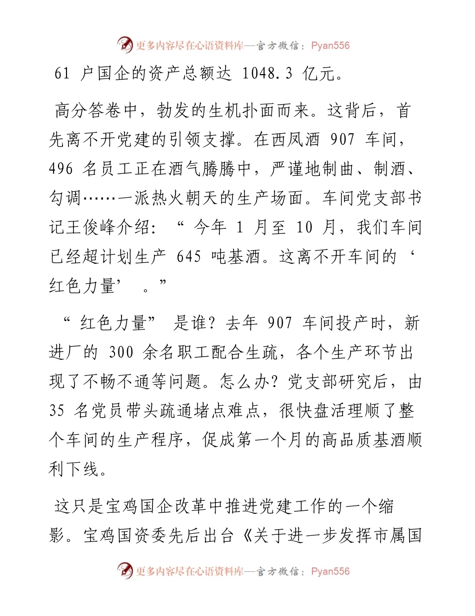.11.23本报记者原韬雄：促进国企高质量发展.docx_第2页