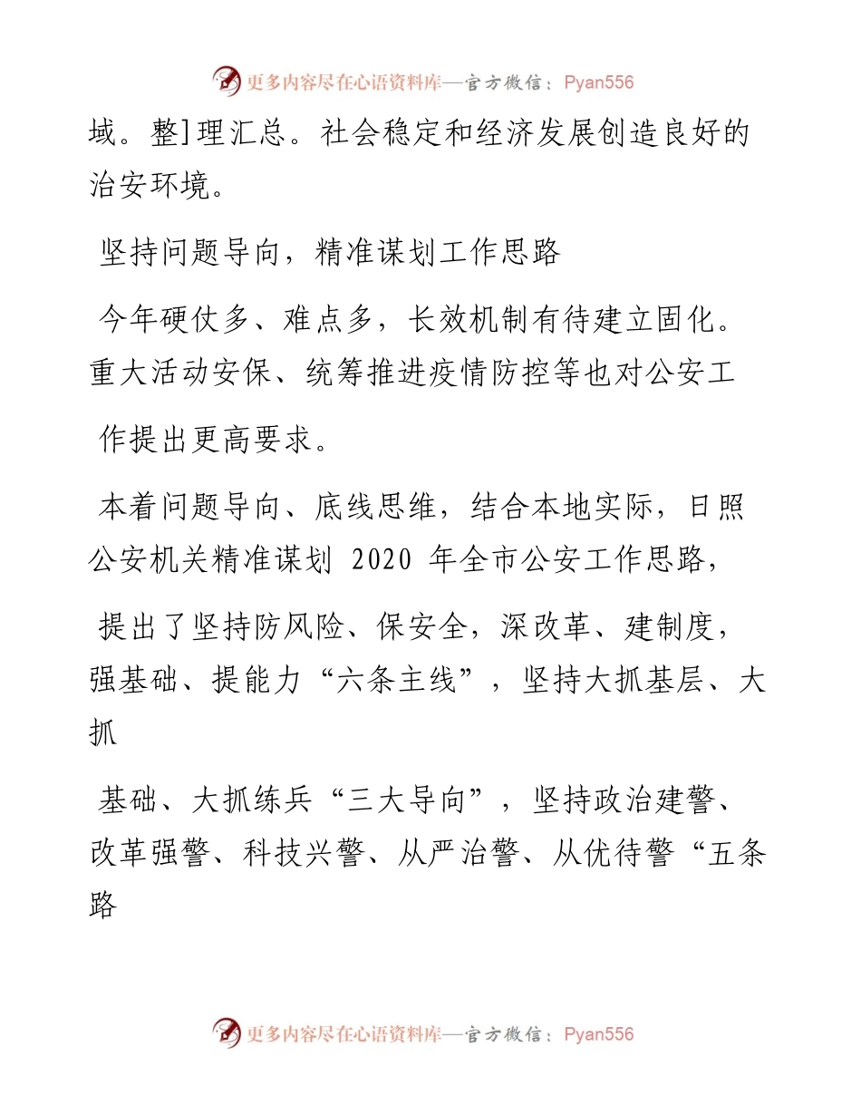 .06.02日照市副市长、市公安局局长张培林：靠前一步精准抓实各项重点任务.docx_第2页