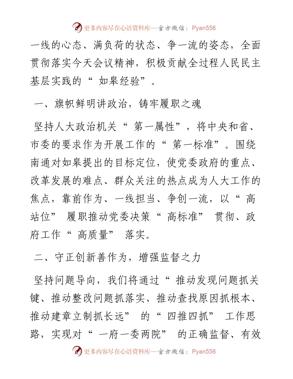 .06.04如皋市人大常委会：站位一线勇争一流奋力推进如皋人大工作高质量发展.docx_第2页