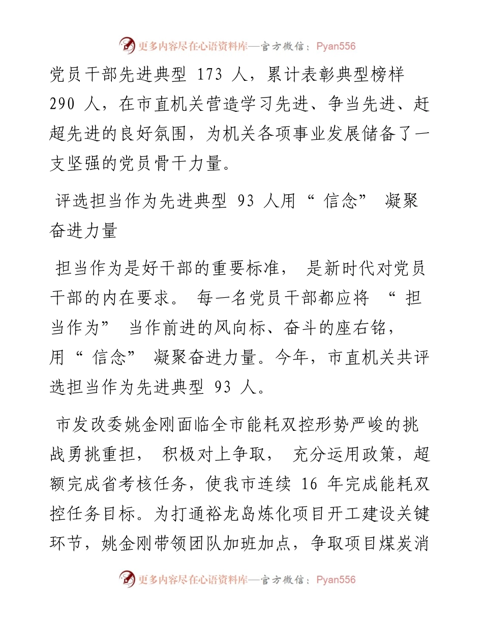 .07.04YMG全媒体记者王瑶：榜样推动作风建设走深走实.docx_第2页