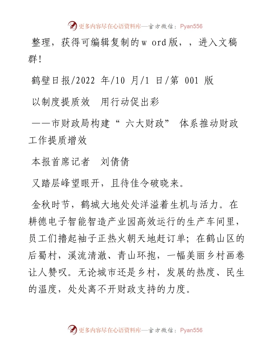 .10.01本报首席记者刘倩倩：以制度提质效用行动促出彩.docx_第1页