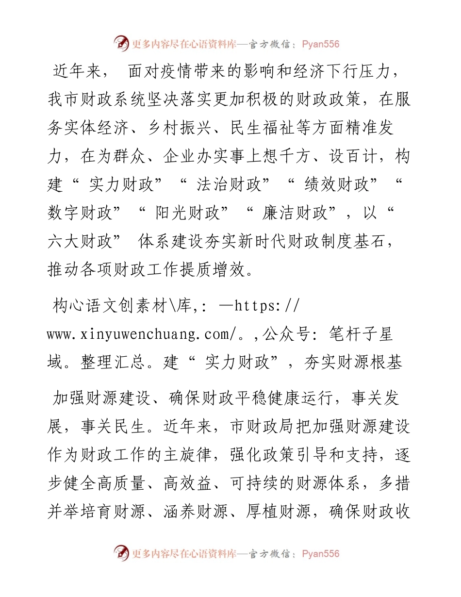 .10.01本报首席记者刘倩倩：以制度提质效用行动促出彩.docx_第2页