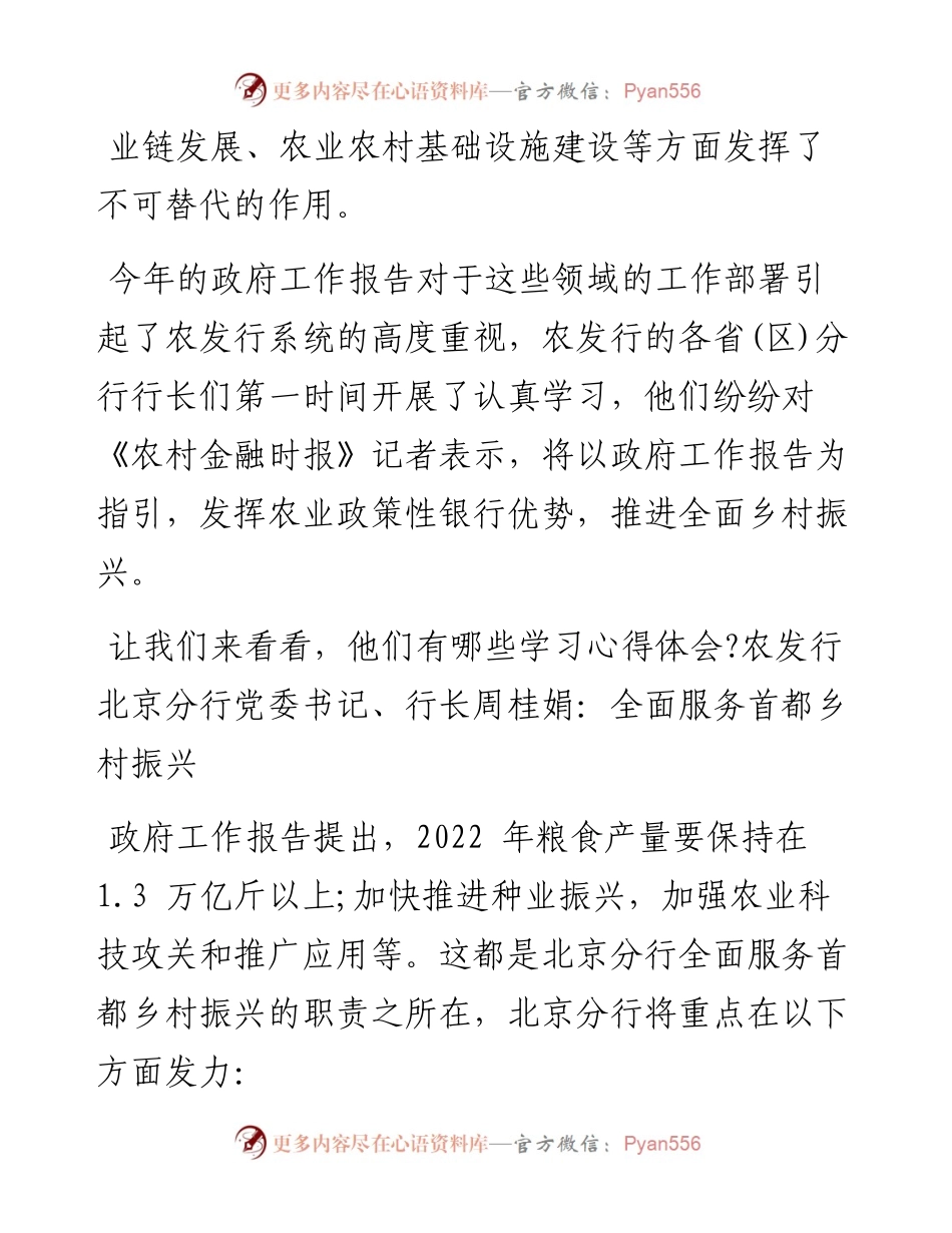 .03.14本报记者孙金霞余连斌肖瑛郑长灵黄力辉见习记者杨均：发挥农业政策性银行优势推动乡村全面振兴.docx_第2页
