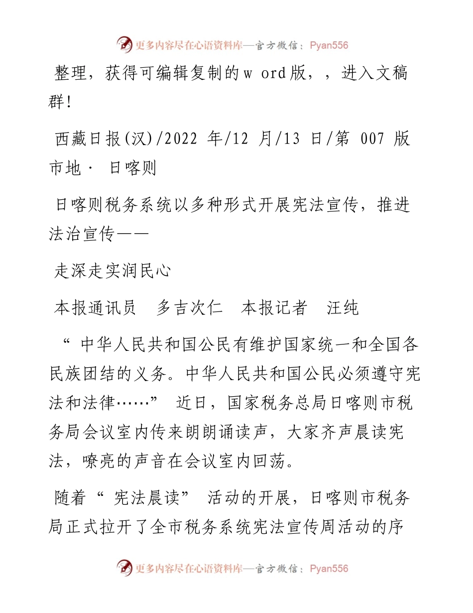 .12.13本报通讯员多吉次仁本报记者汪纯：走深走实润民心.docx_第1页