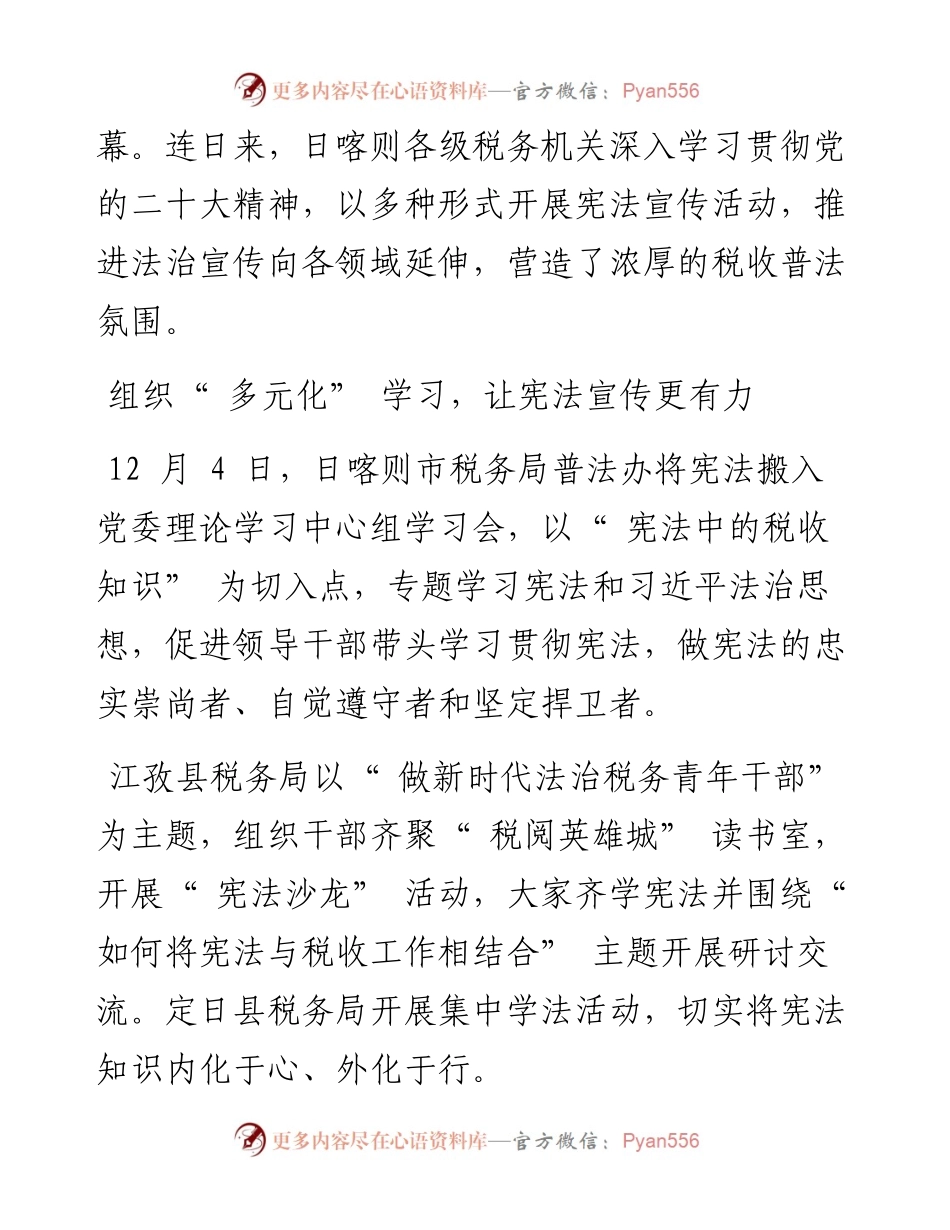 .12.13本报通讯员多吉次仁本报记者汪纯：走深走实润民心.docx_第2页