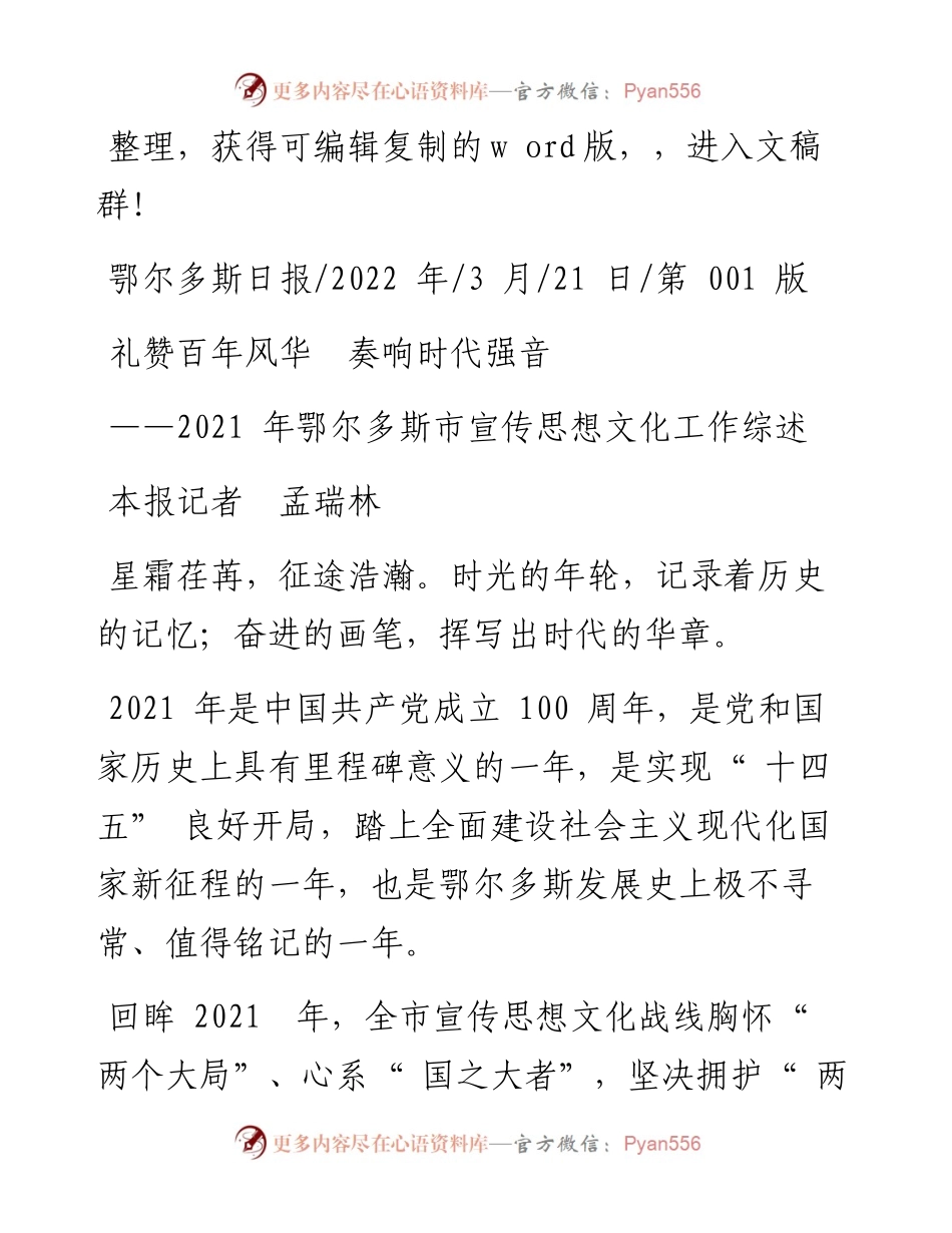 .03.21本报记者孟瑞林：礼赞百年风华奏响时代强音.docx_第1页