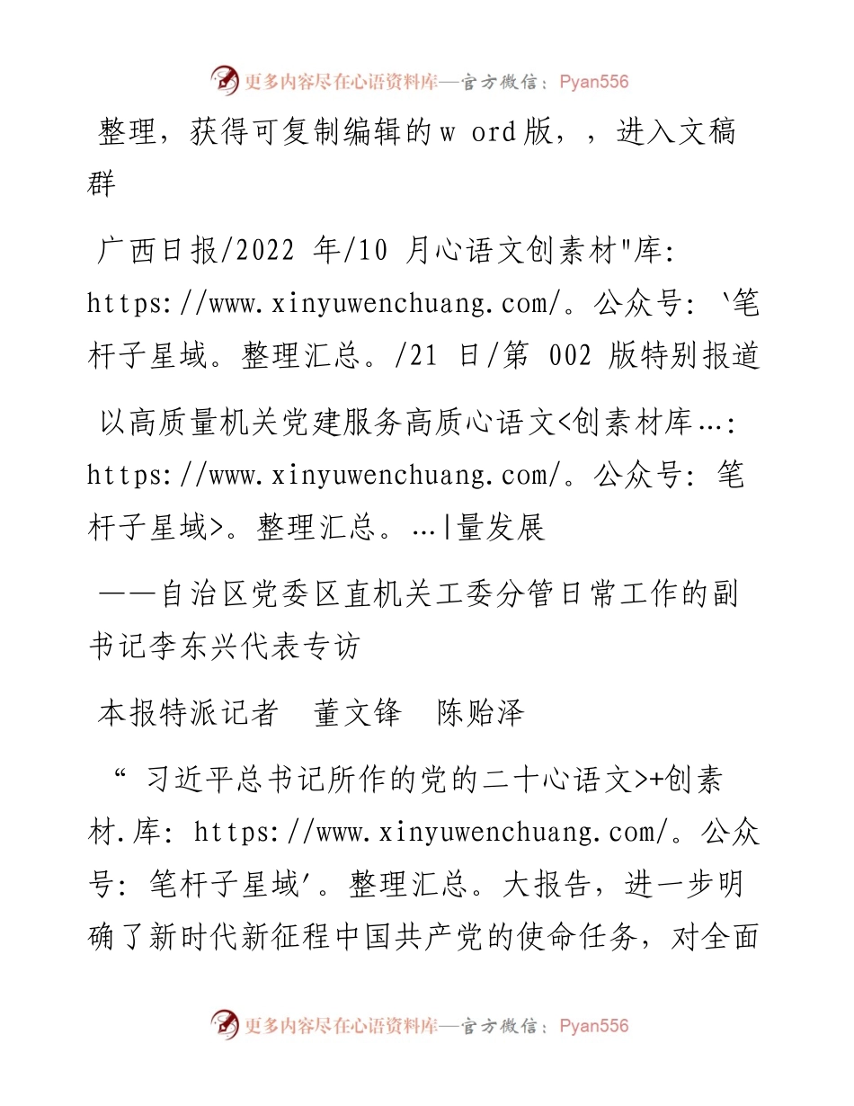 .10.21本报特派记者董文锋陈贻泽：以高质量机关党建服务高质量发展.docx_第1页