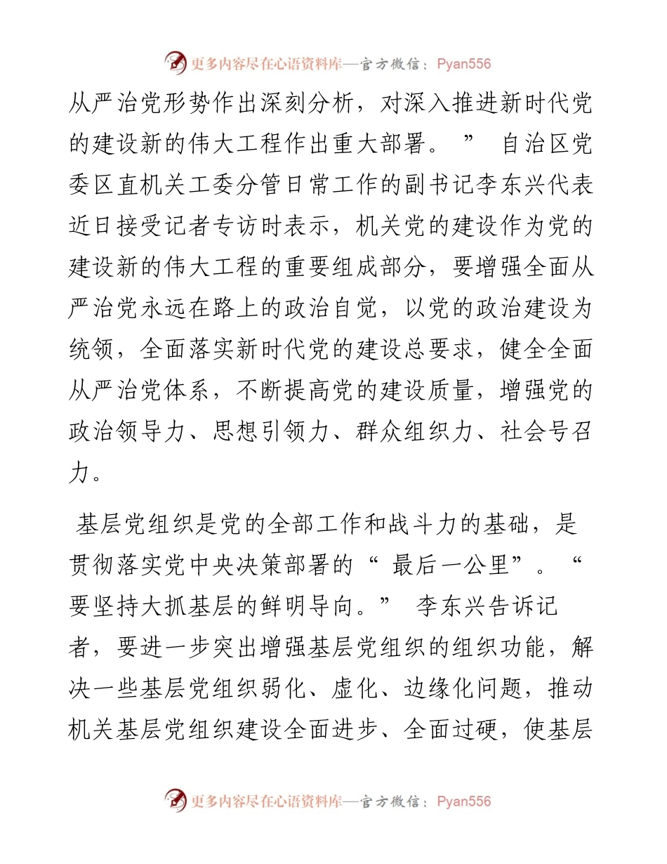 .10.21本报特派记者董文锋陈贻泽：以高质量机关党建服务高质量发展.docx_第2页