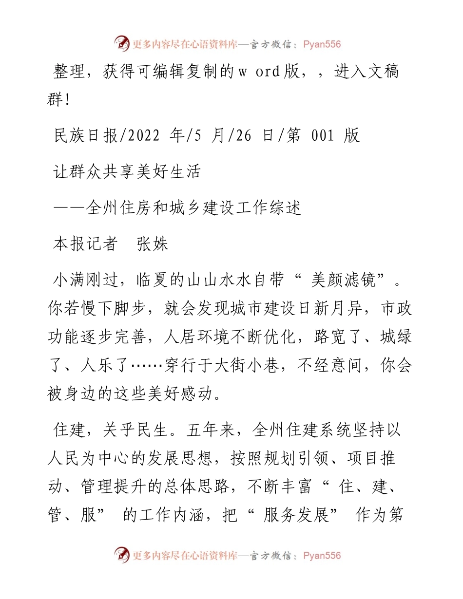 .05.26本报记者张姝：让群众共享美好生活.docx_第1页