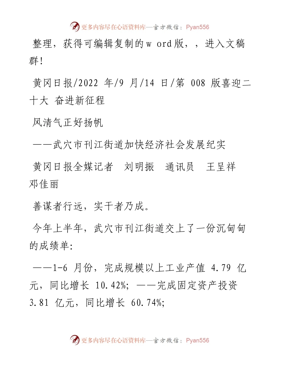 .09.14黄冈日报全媒记者刘明振通讯员王呈祥邓佳丽：风清气正好扬帆.docx_第1页