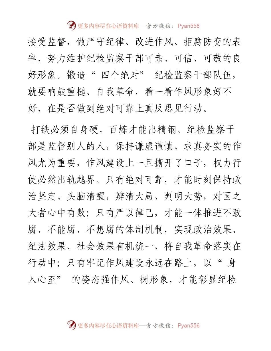 .07.31本报评论员：展现绝对可靠的铁军风采.docx_第2页
