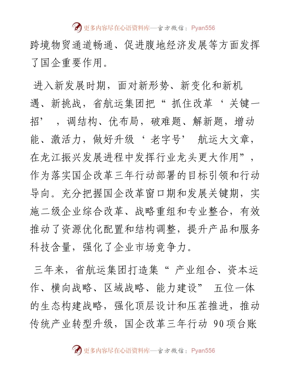 .10.27本报记者孙铭阳：省航运集团深化改革激发百年老字号国企新活力.docx_第2页