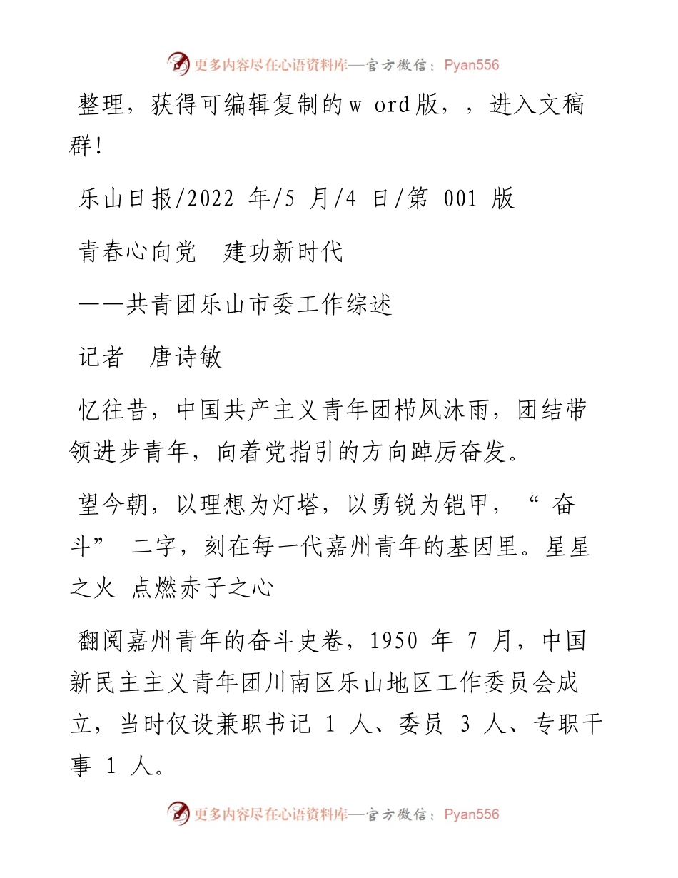 .05.04记者唐诗敏：青春心向党建功新时代.docx_第1页