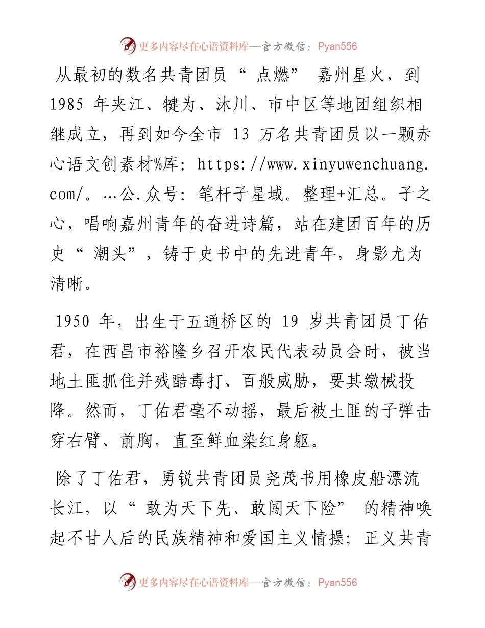 .05.04记者唐诗敏：青春心向党建功新时代.docx_第2页