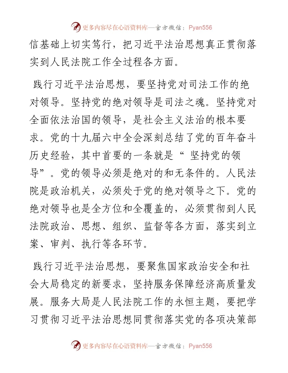 .02.17钦州市中级人民法院党组书记、院长唐军成：笃学践行习近平法治思想推进经济社会高质量发展.docx_第2页