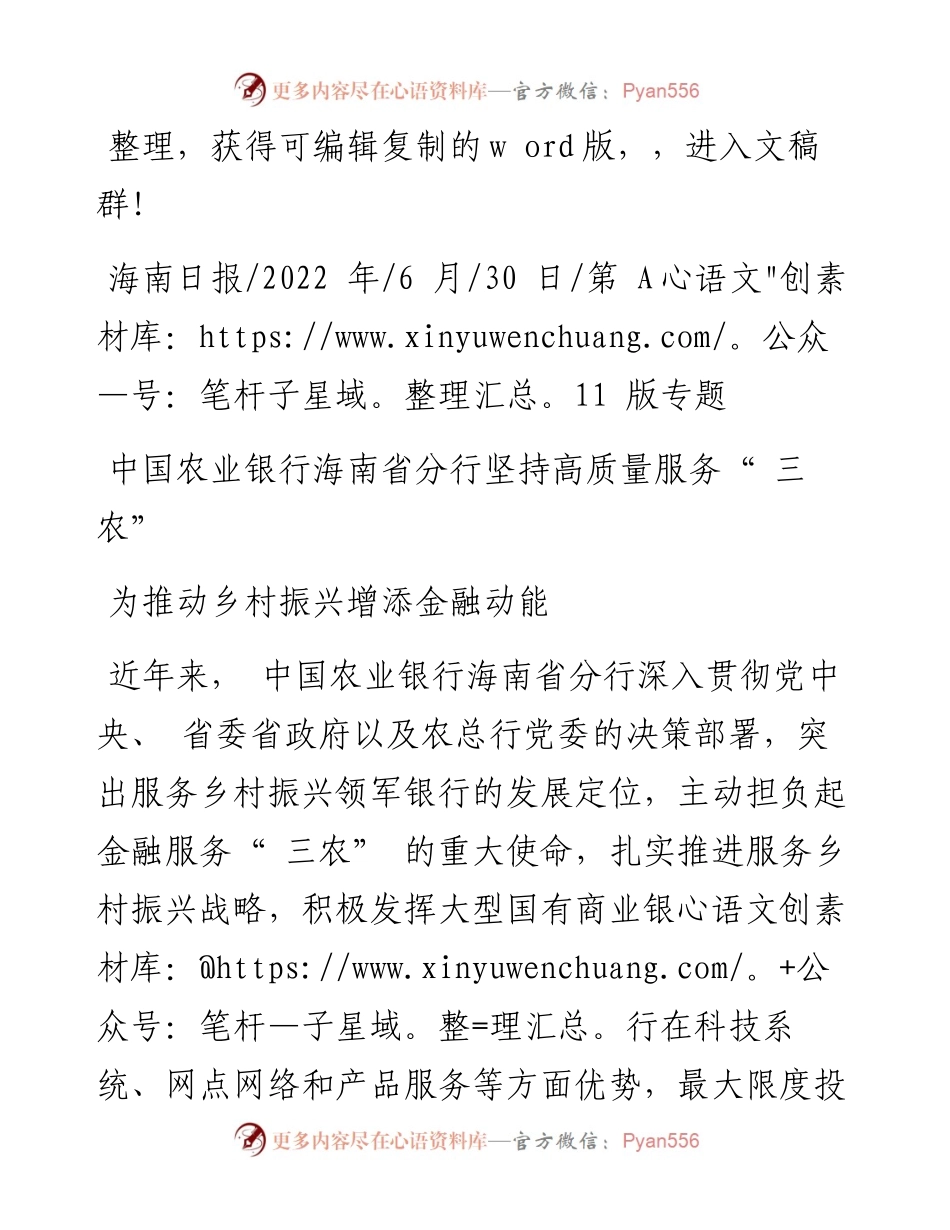 .06.30：为推动乡村振兴增添金融动能.docx_第1页