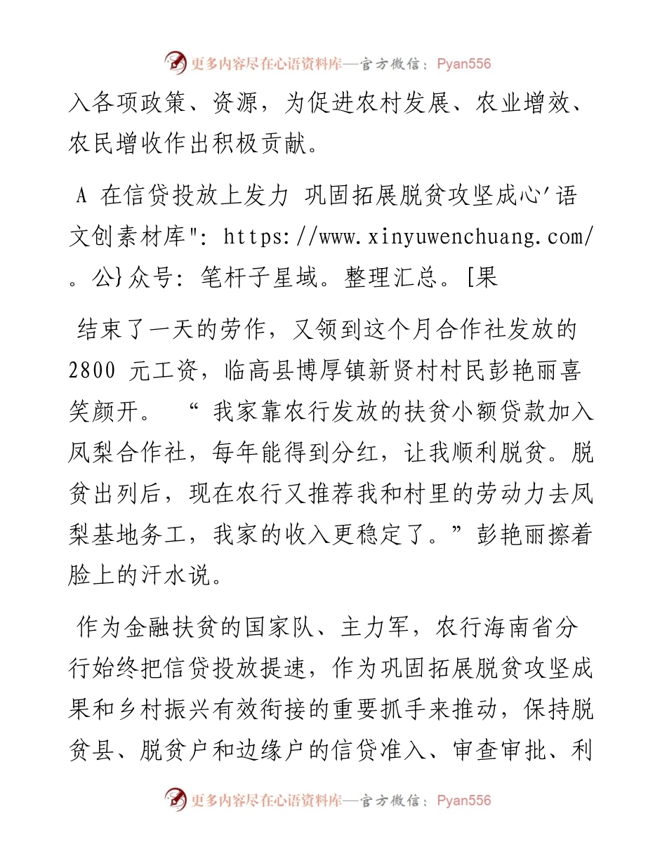 .06.30：为推动乡村振兴增添金融动能.docx_第2页