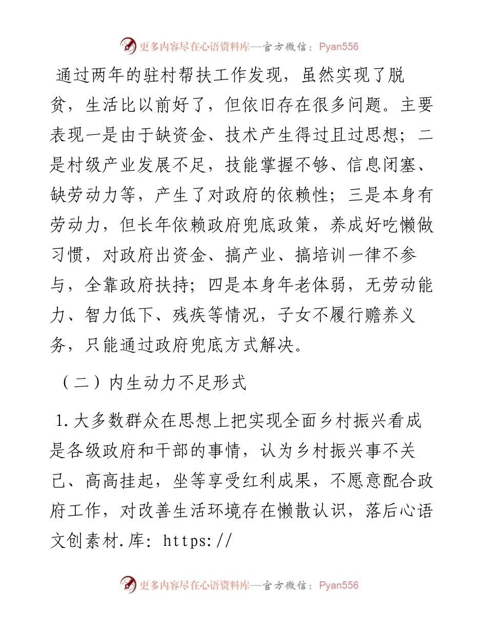 .09.16山西建设投资集团有限公司胡志强：激发群众内生动力助力实现乡村振兴.docx_第2页