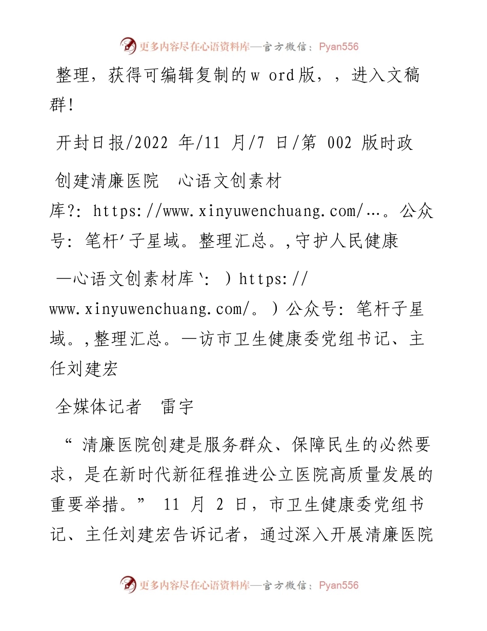 .11.07全媒体记者雷宇：创建清廉医院守护人民健康.docx_第1页
