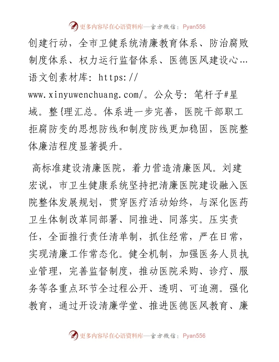 .11.07全媒体记者雷宇：创建清廉医院守护人民健康.docx_第2页