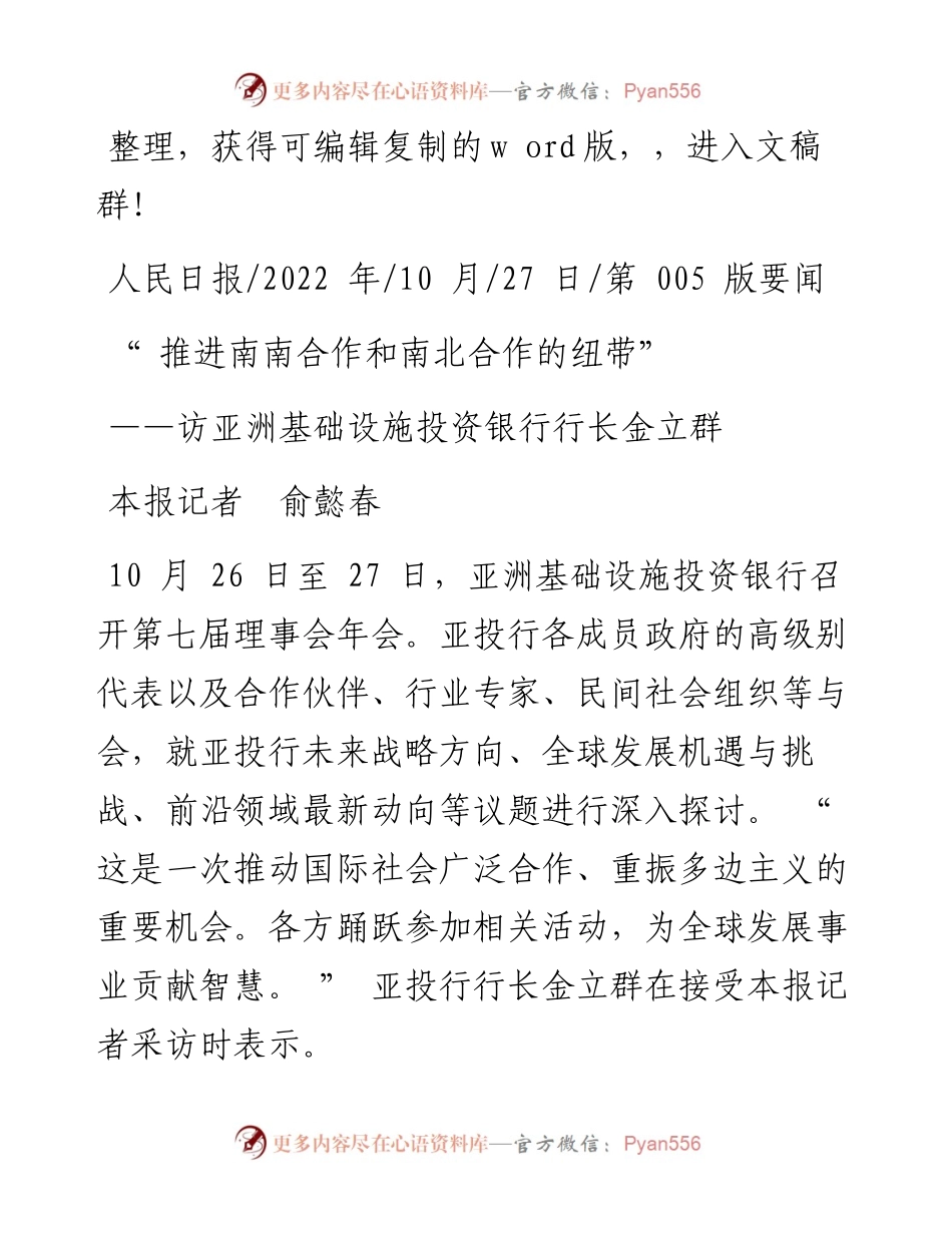 .10.27本报记者俞懿春：推进南南合作和南北合作的纽带.docx_第1页